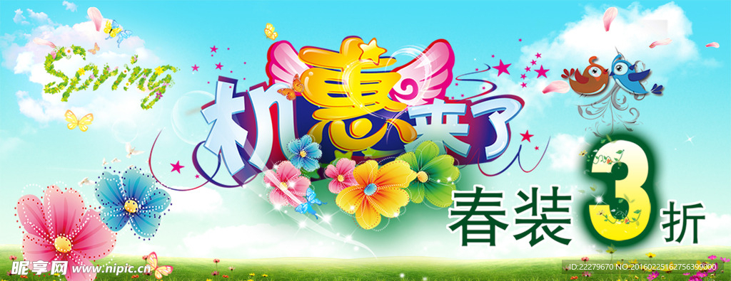 春装上市
