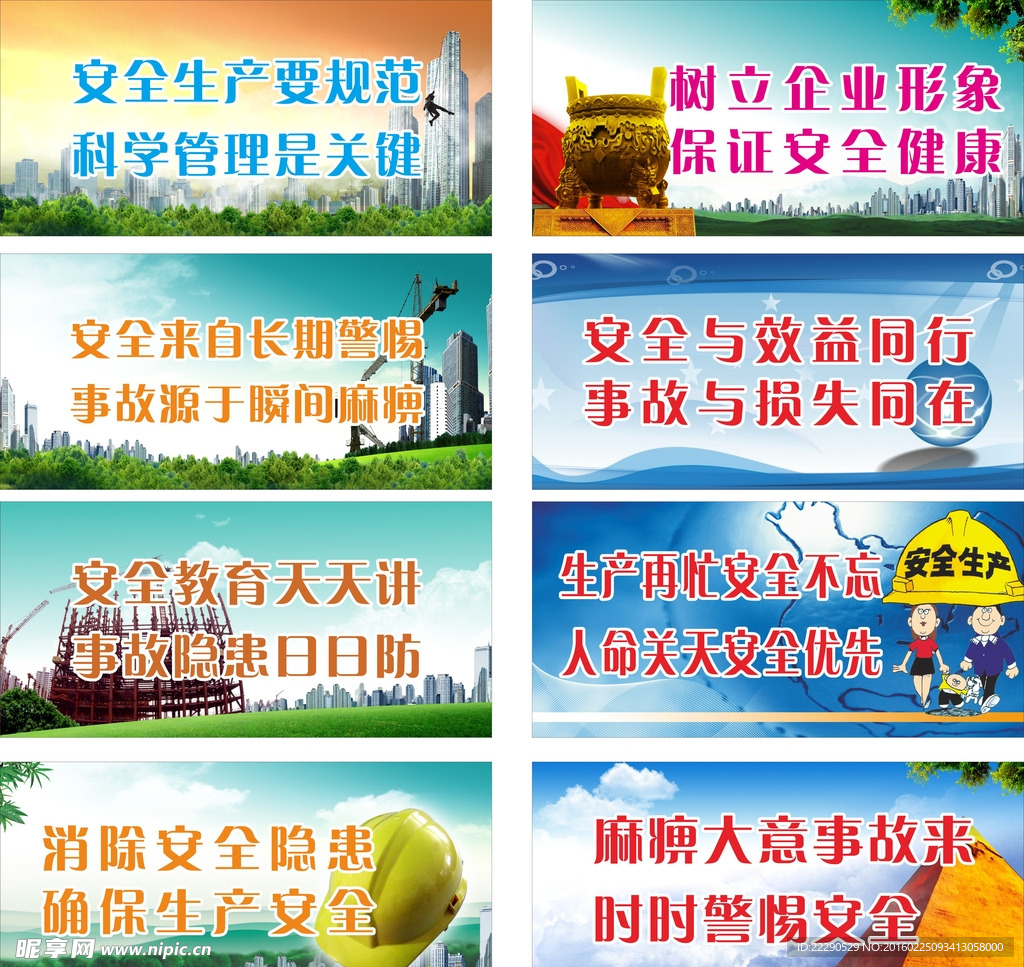 施工安全标语