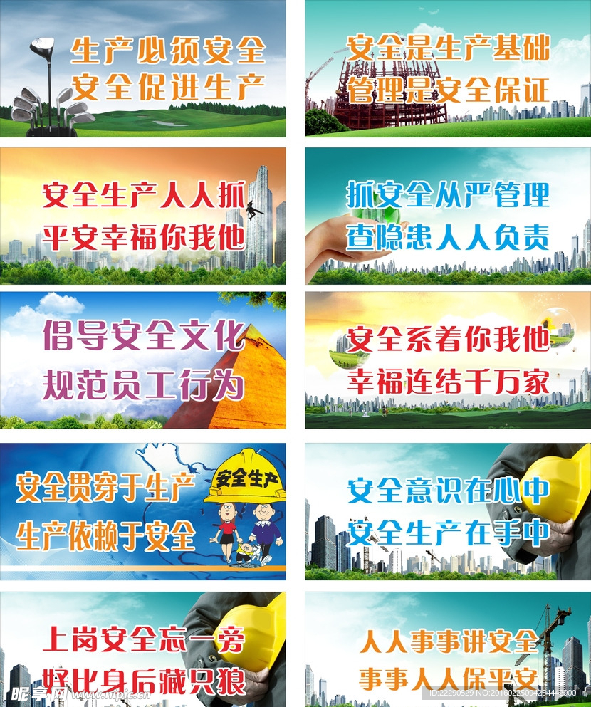 施工安全标语