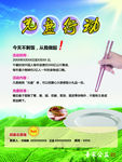 光盘行动公益海报