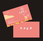 粉红色名片