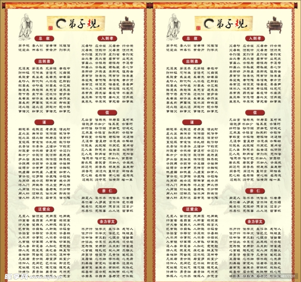 弟子规