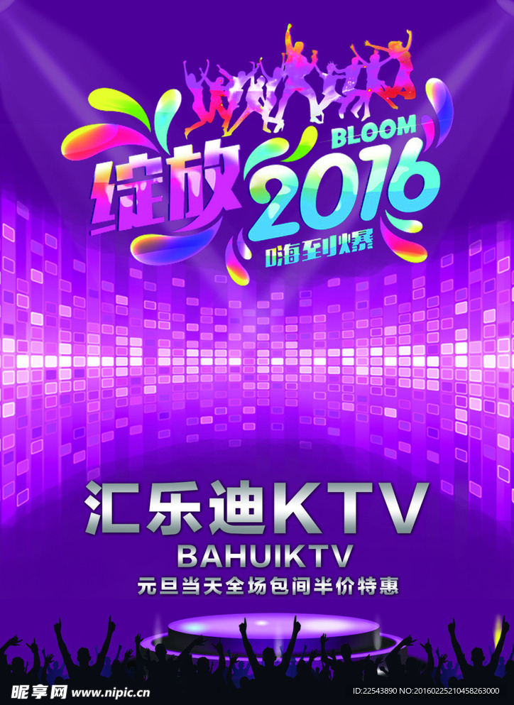 KTV海报绽放2016