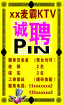 招聘 诚聘