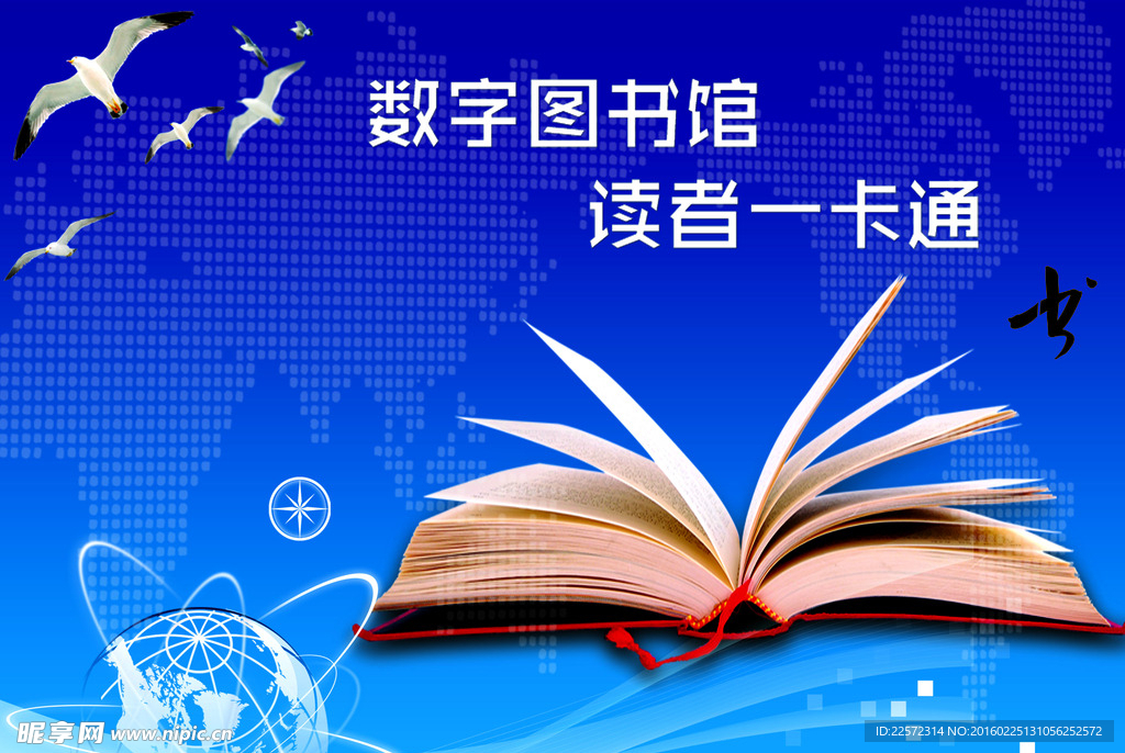 图书馆背景展板
