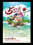 5周年彩页