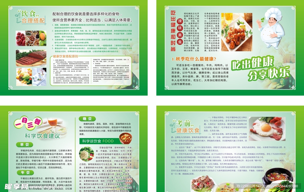 食堂知识