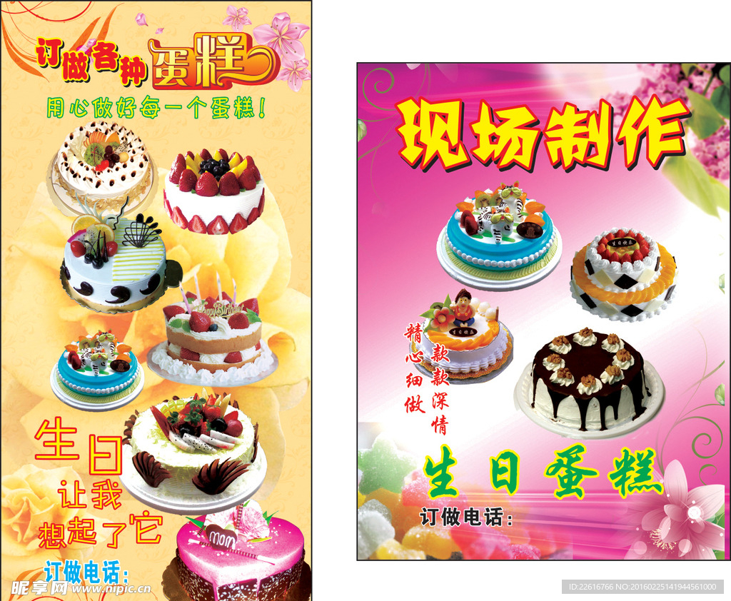 生日蛋糕 现场制作
