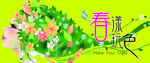 春天吊旗