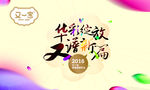 年会海报