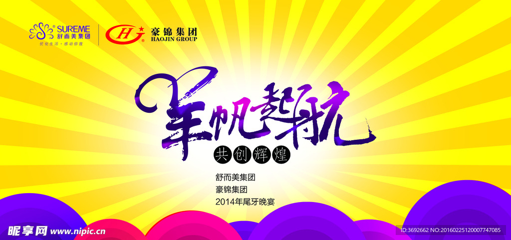年会海报