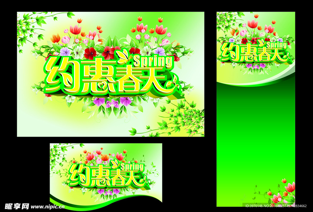 约惠春天