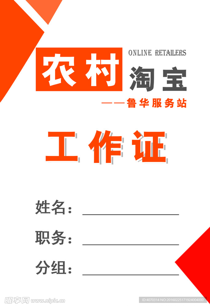 工作证