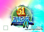 51动起来