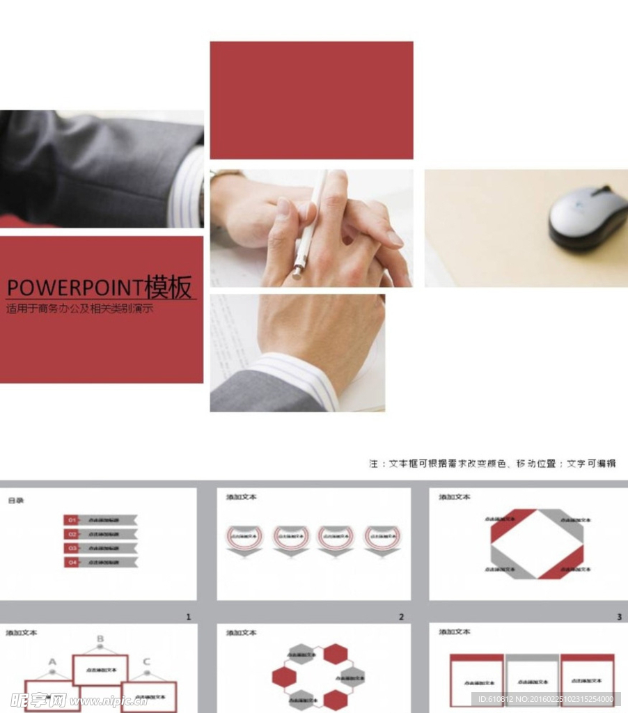 商务PPT