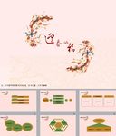 春节PPT
