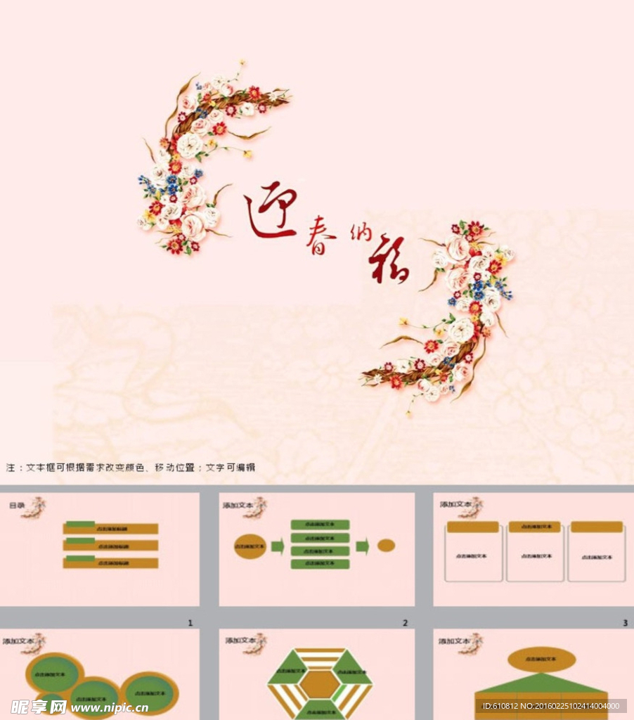 春节PPT
