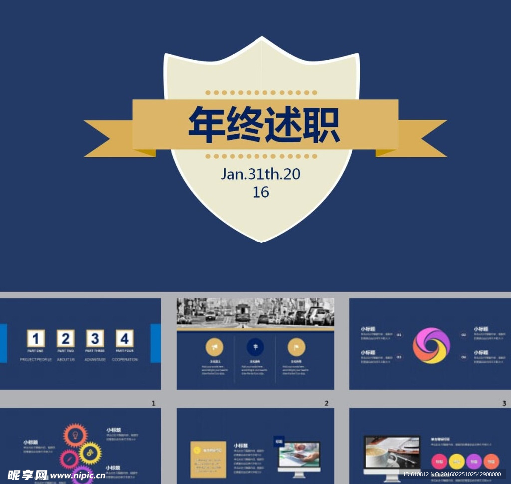 年终PPT