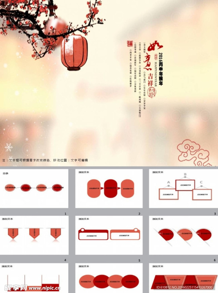 新年PPT