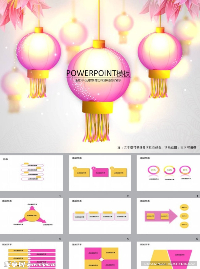 新年PPT