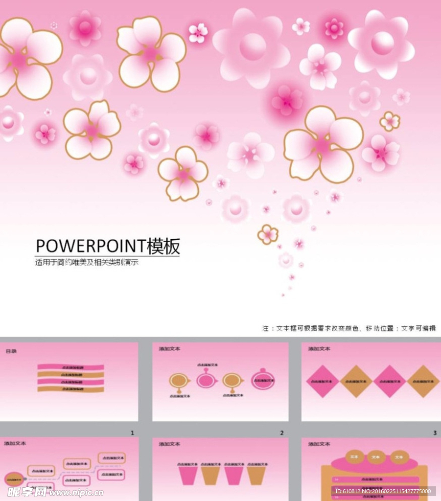 温馨PPT