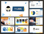 简历PPT