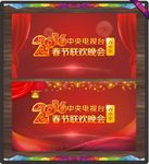 联欢晚会