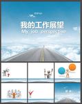 商务PPT
