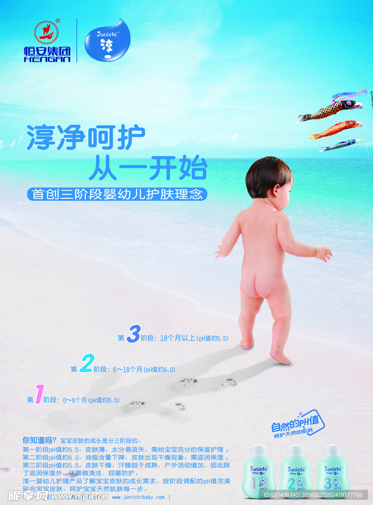 恒安淳一广告元素