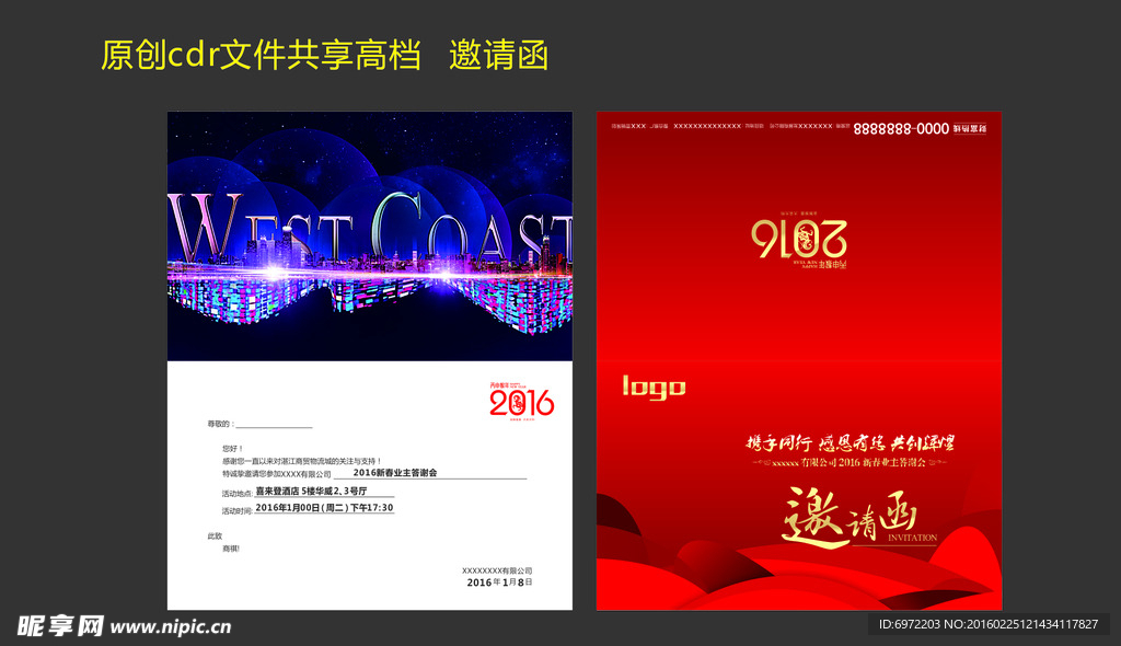 邀请函