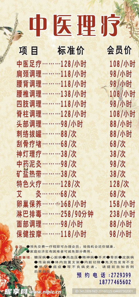 中医理疗