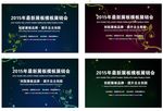 展销会展板背景设计