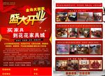 家具宣传海报