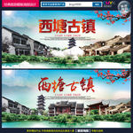 西塘古镇