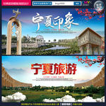 宁夏旅游