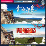 青海旅游
