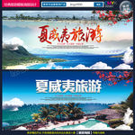 夏威夷旅游