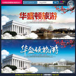 华盛顿旅游