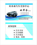 汽车美容名片