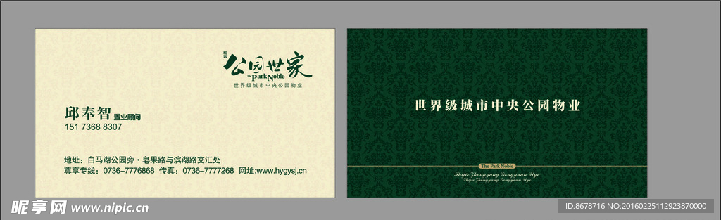 物业名片