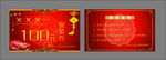现金券