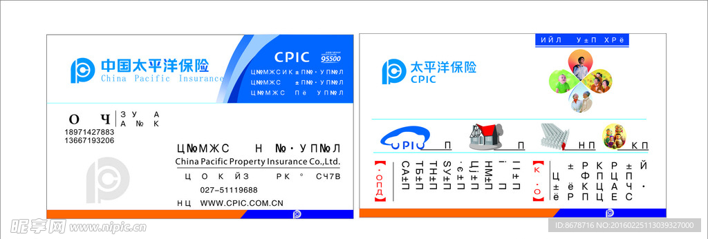 太平洋保险名片