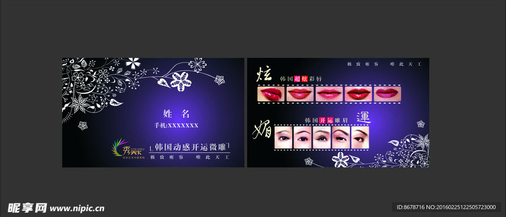 美容名片