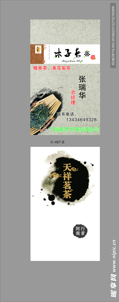 茶叶名片