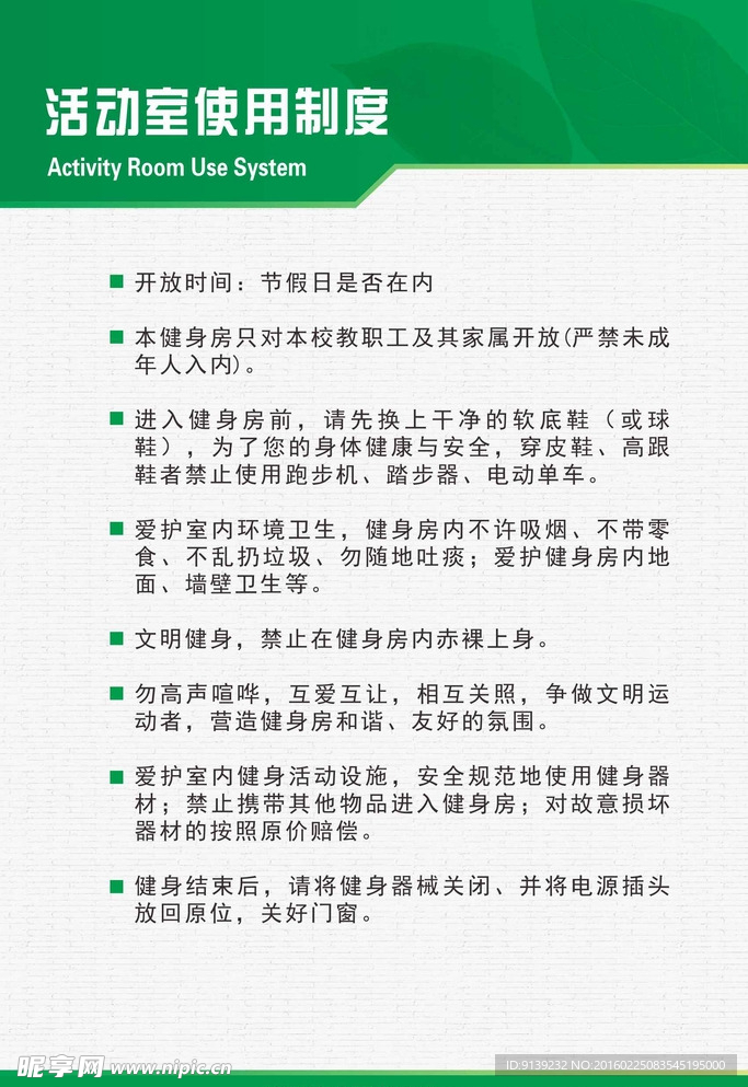 制度牌
