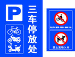 三车停放处