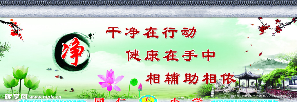 学校文化展板