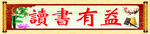 学校古典展板背景