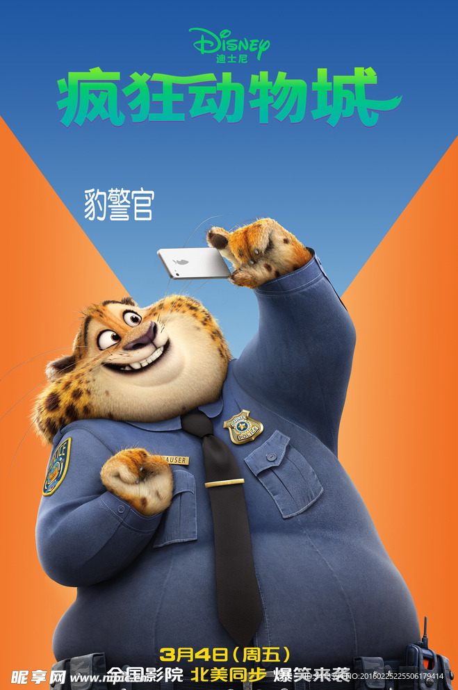 疯狂动物城