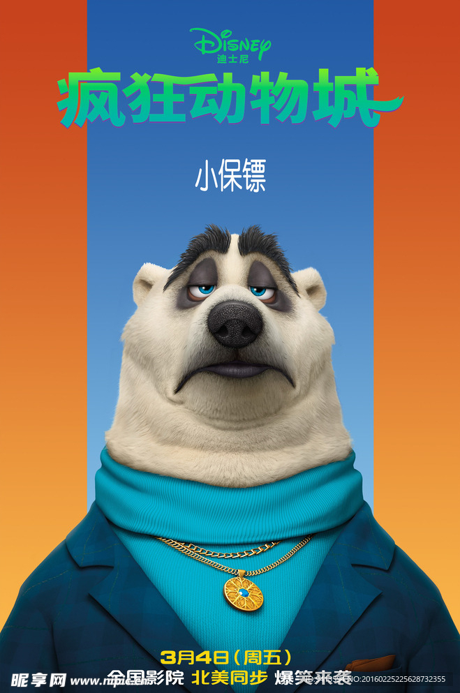 疯狂动物城